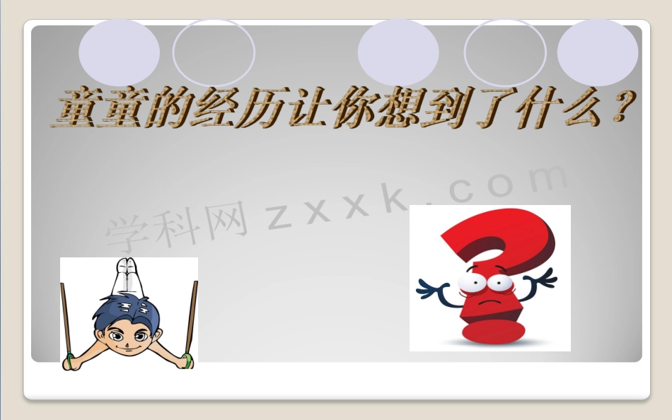 [名校联盟]湖北省麻城市集美学校七年级体育《体育课安全小知识》课件_第2页