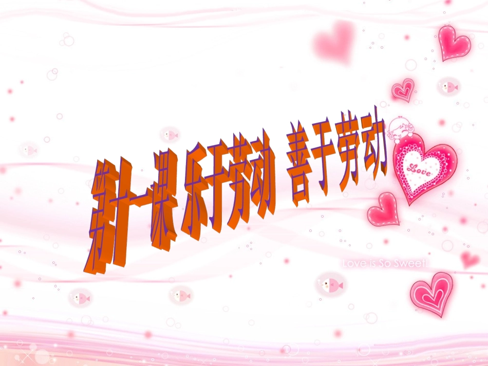 教科版八年级下册第十一课_第1页