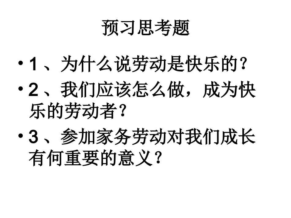 教科版八年级下册第十一课_第2页