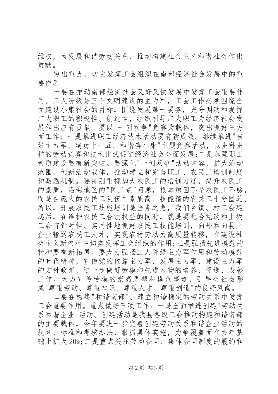 20XX年煤矿工会主席述职报告范文_第2页