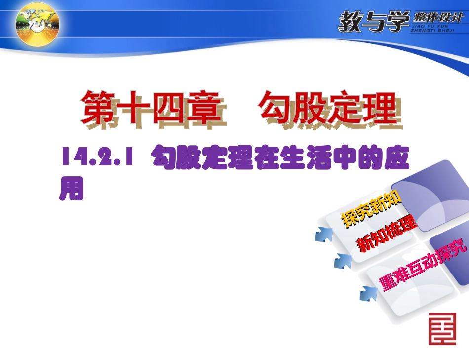 勾股定理在生活中的应用_第2页