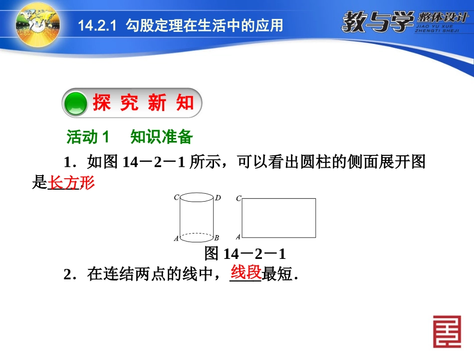 勾股定理在生活中的应用_第3页