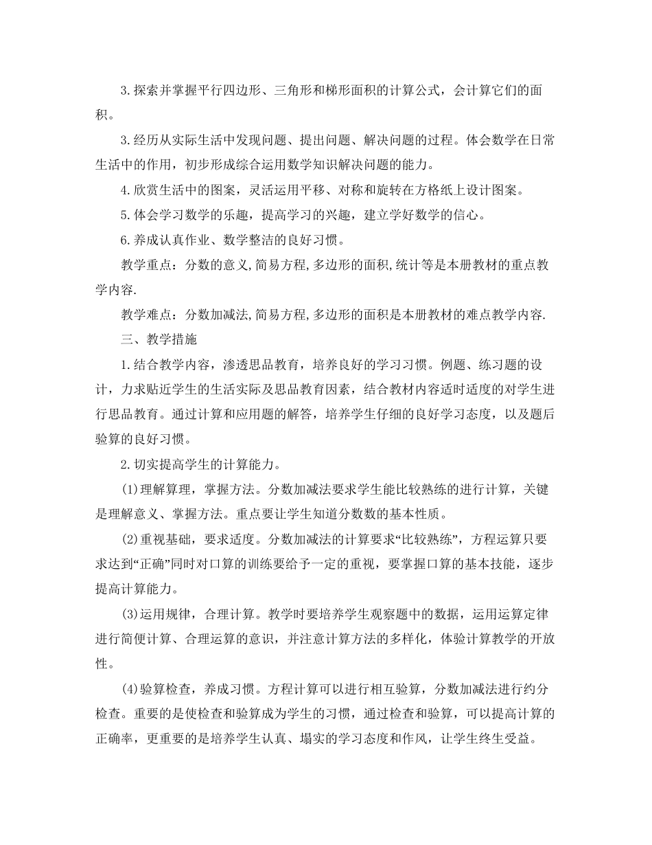 四年级数学教学工作计划范文_第2页