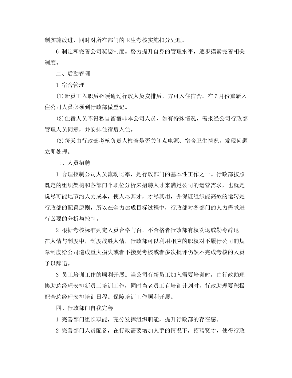 行政部门下半年工作计划_第2页