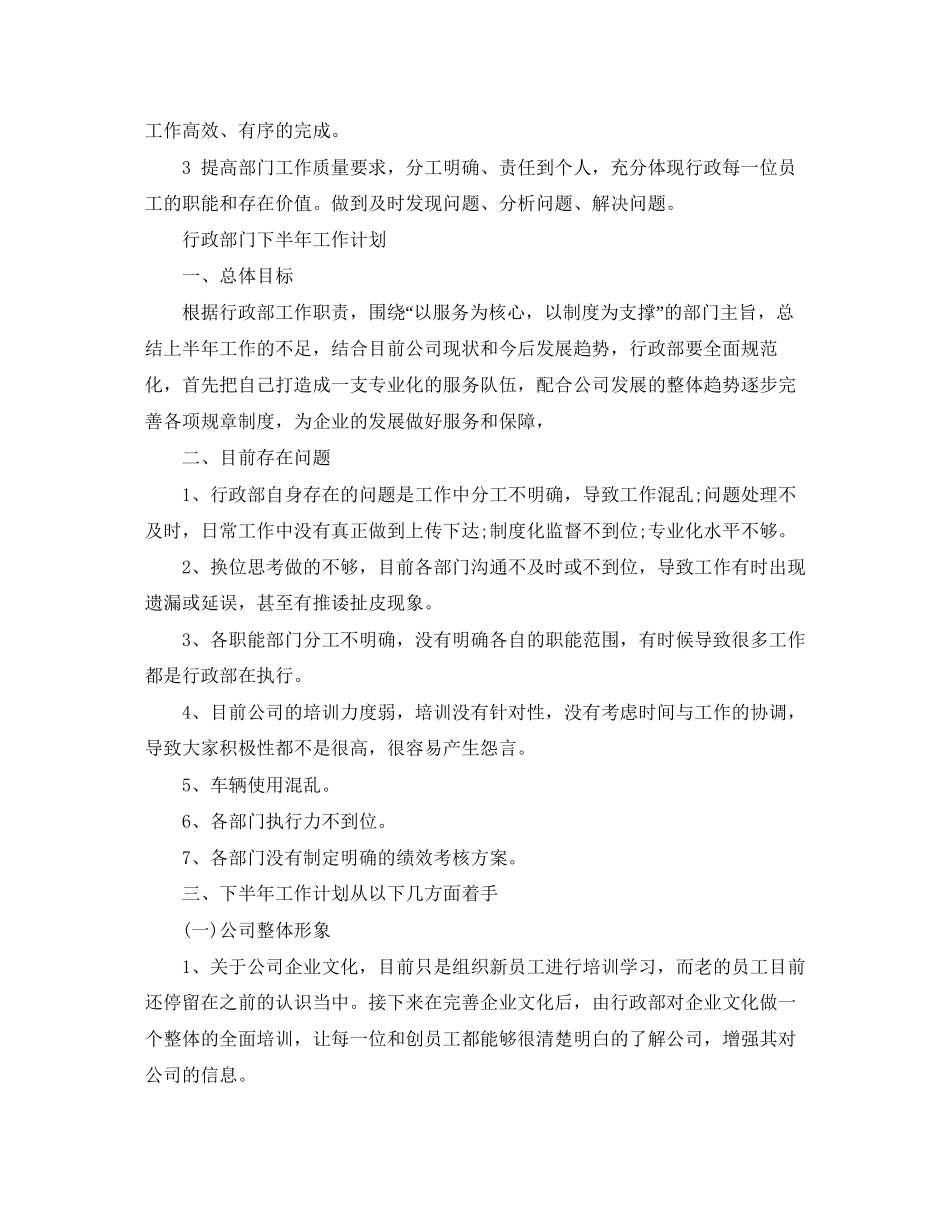 行政部门下半年工作计划_第3页