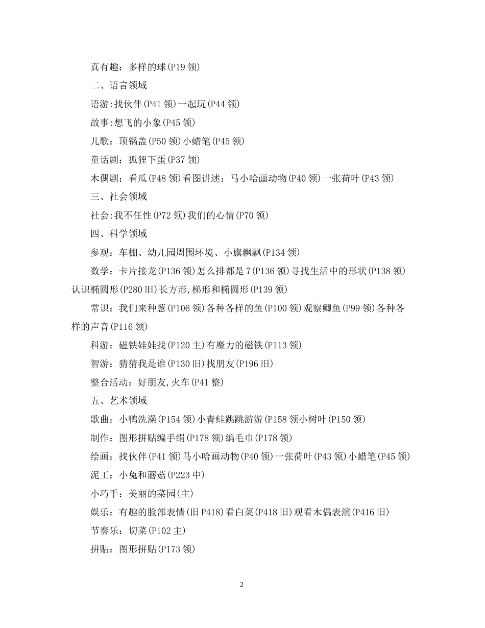 幼儿园12月工作计划2_第2页