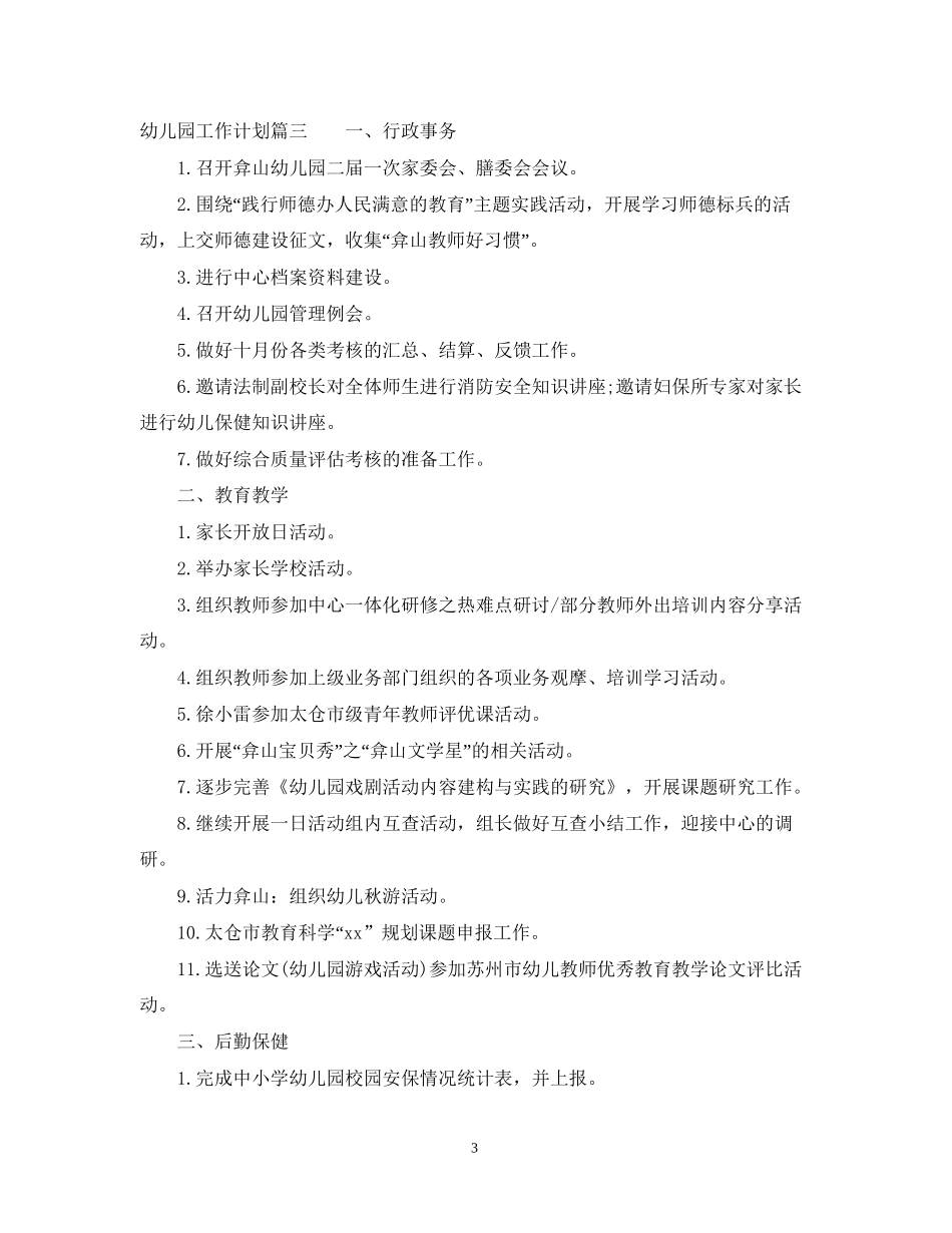 幼儿园12月工作计划2_第3页