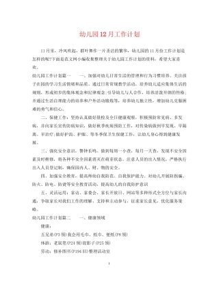 幼儿园12月工作计划2