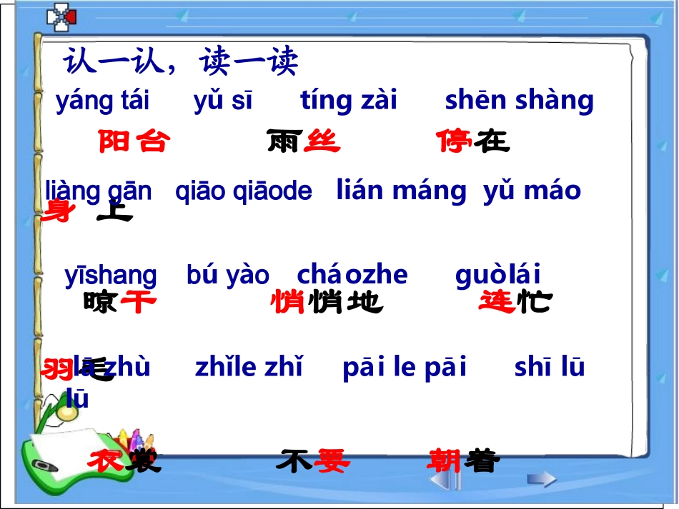 一年级语文下册《阳台上的小鸟》PPT课件(语文S版)_第3页