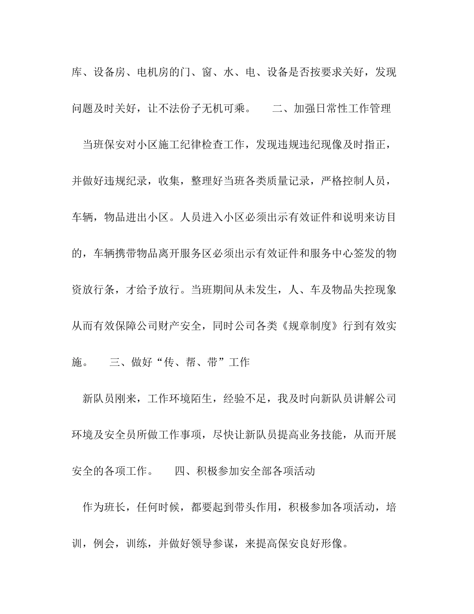 2020年企业保安个人工作计划范本五篇_第2页