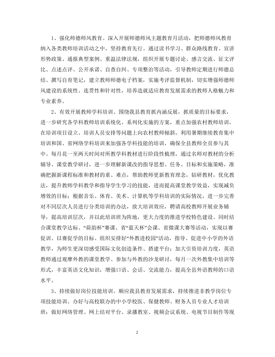 学年教师继续教育工作计划_第2页