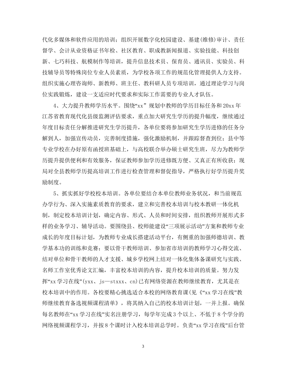学年教师继续教育工作计划_第3页