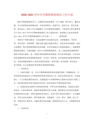 学年教师继续教育工作计划