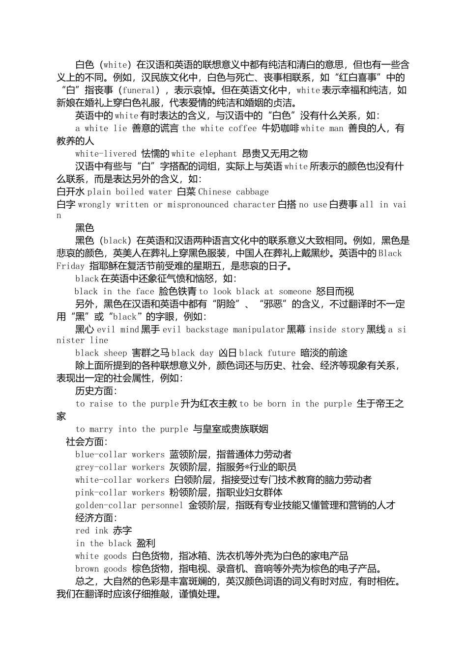 颜色词的翻译_第3页