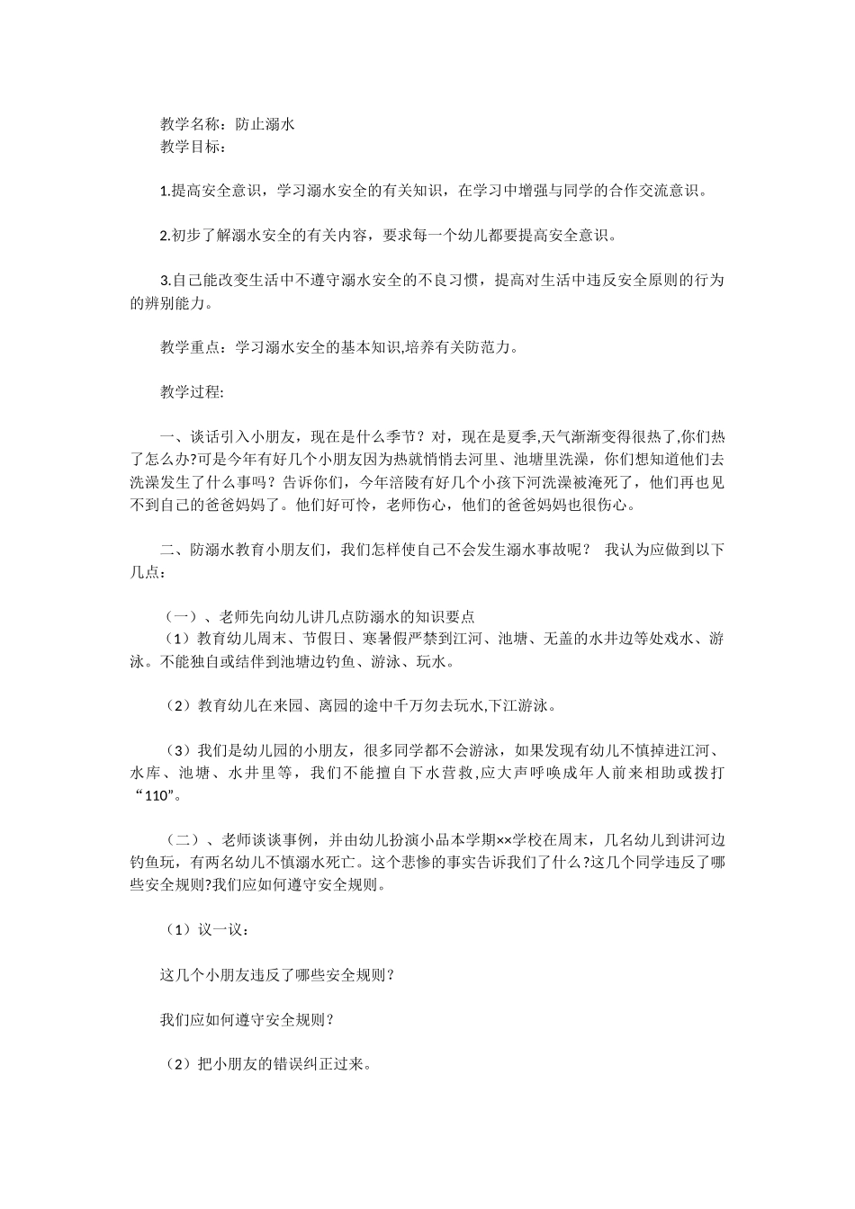 安全教育：防水_第1页