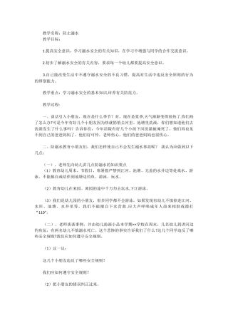 安全教育：防水