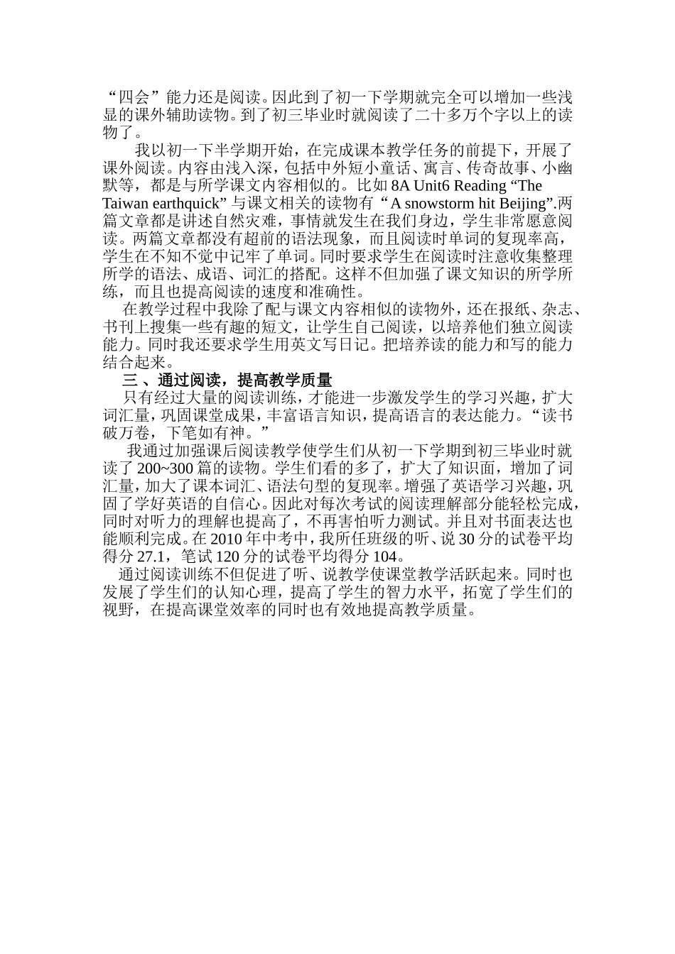 加强英语课后阅读教学，提高课堂效率_第2页