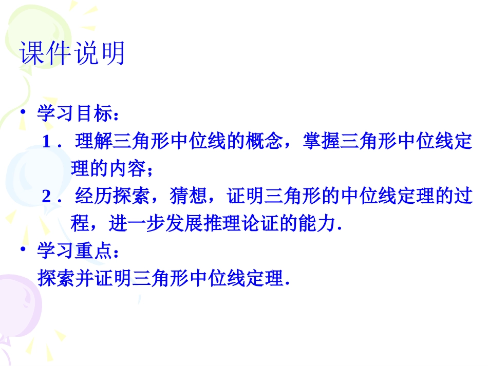 三角形中位线_第2页