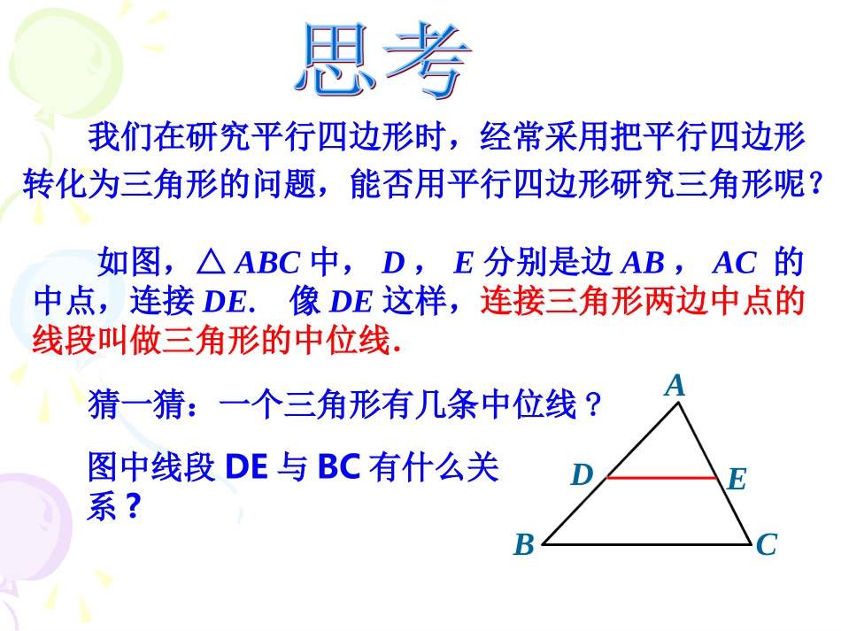 三角形中位线_第3页