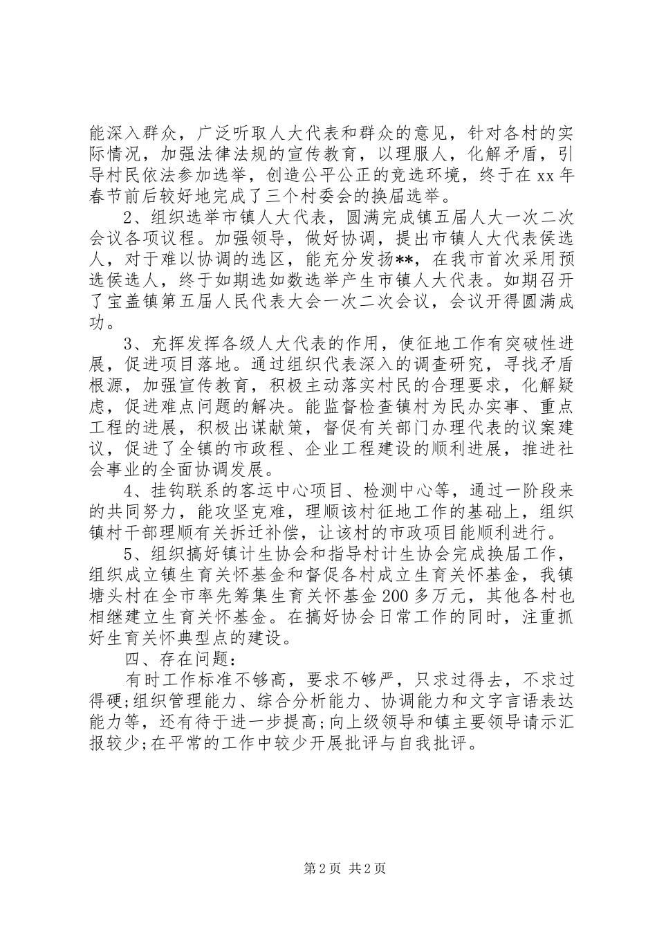 20XX年村干部述职述廉报告范文_第2页