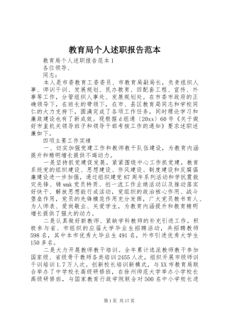 教育局个人述职报告范本