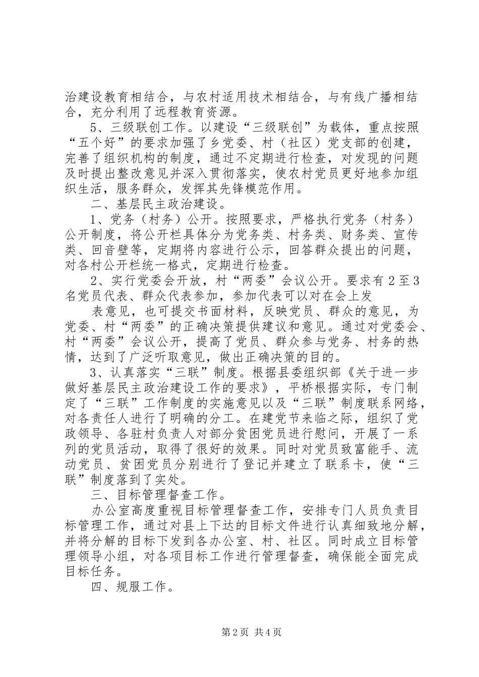 党政办半年工作总结与党政办年度考核个人述职_第2页