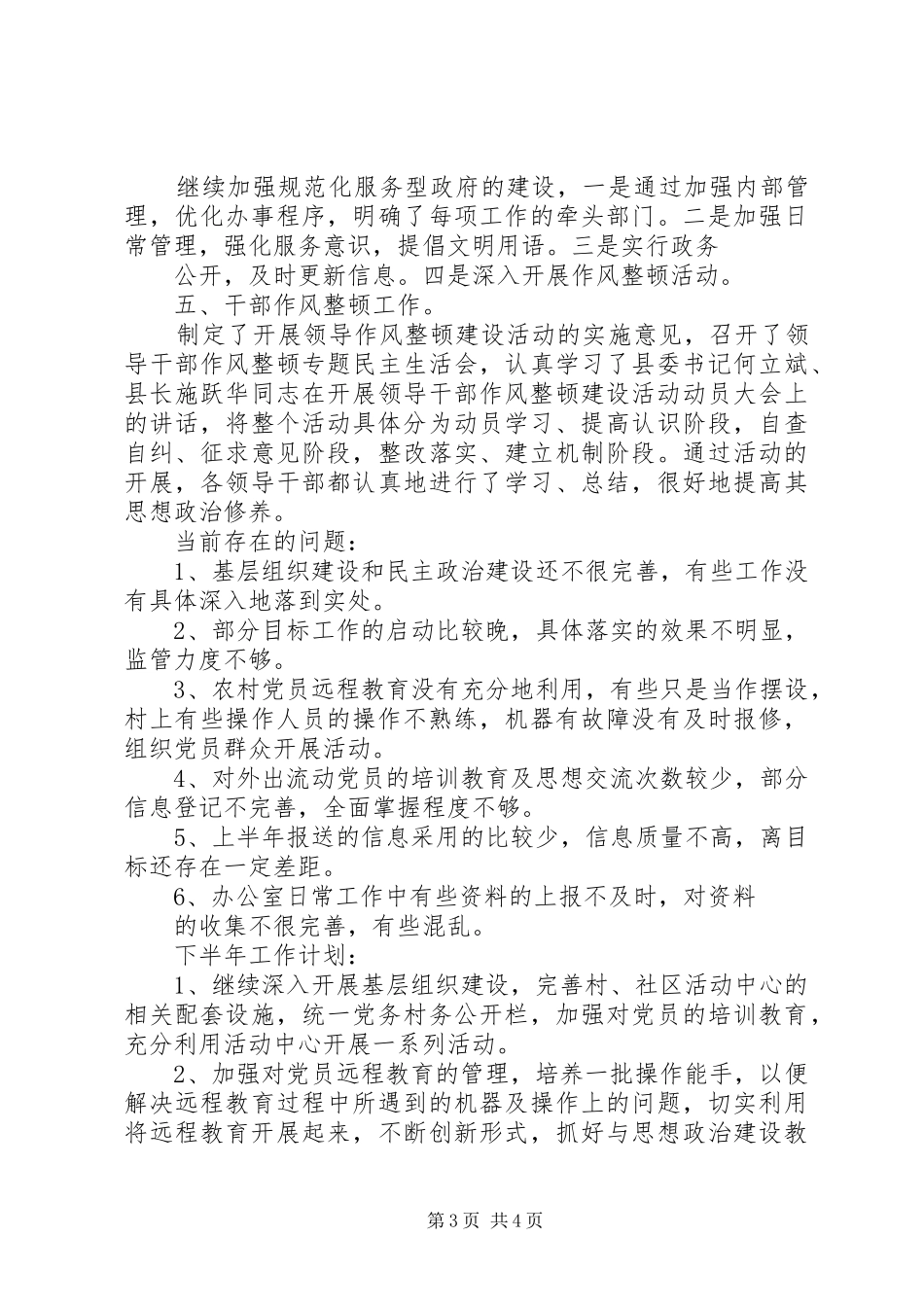 党政办半年工作总结与党政办年度考核个人述职_第3页