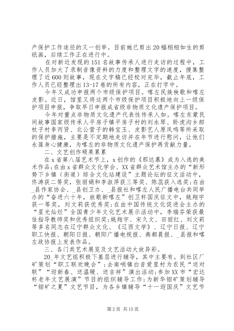 文化馆述职报告借鉴_第2页