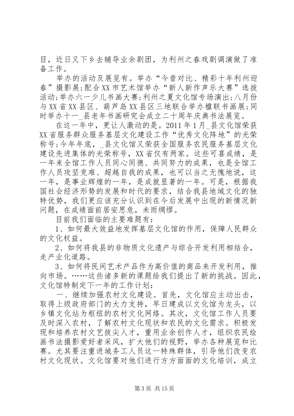 文化馆述职报告借鉴_第3页