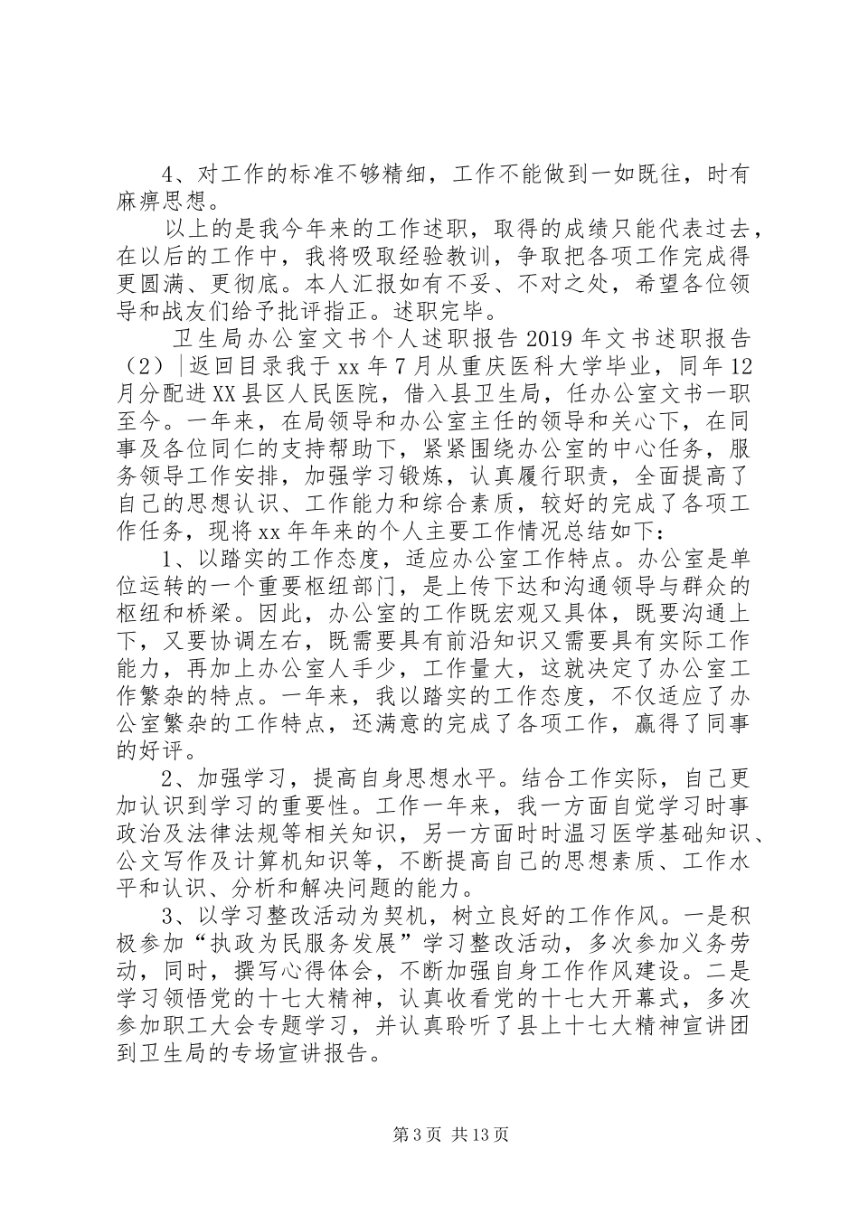 XX年文书述职报告4篇_第3页