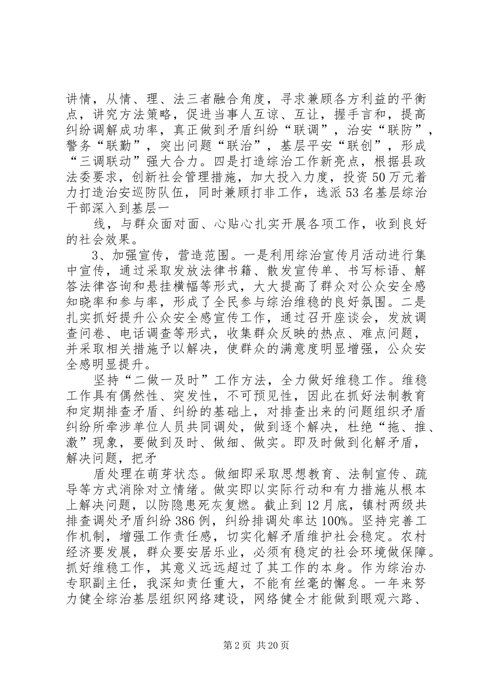 乡镇综治办专职副主任述职述廉报告_第2页