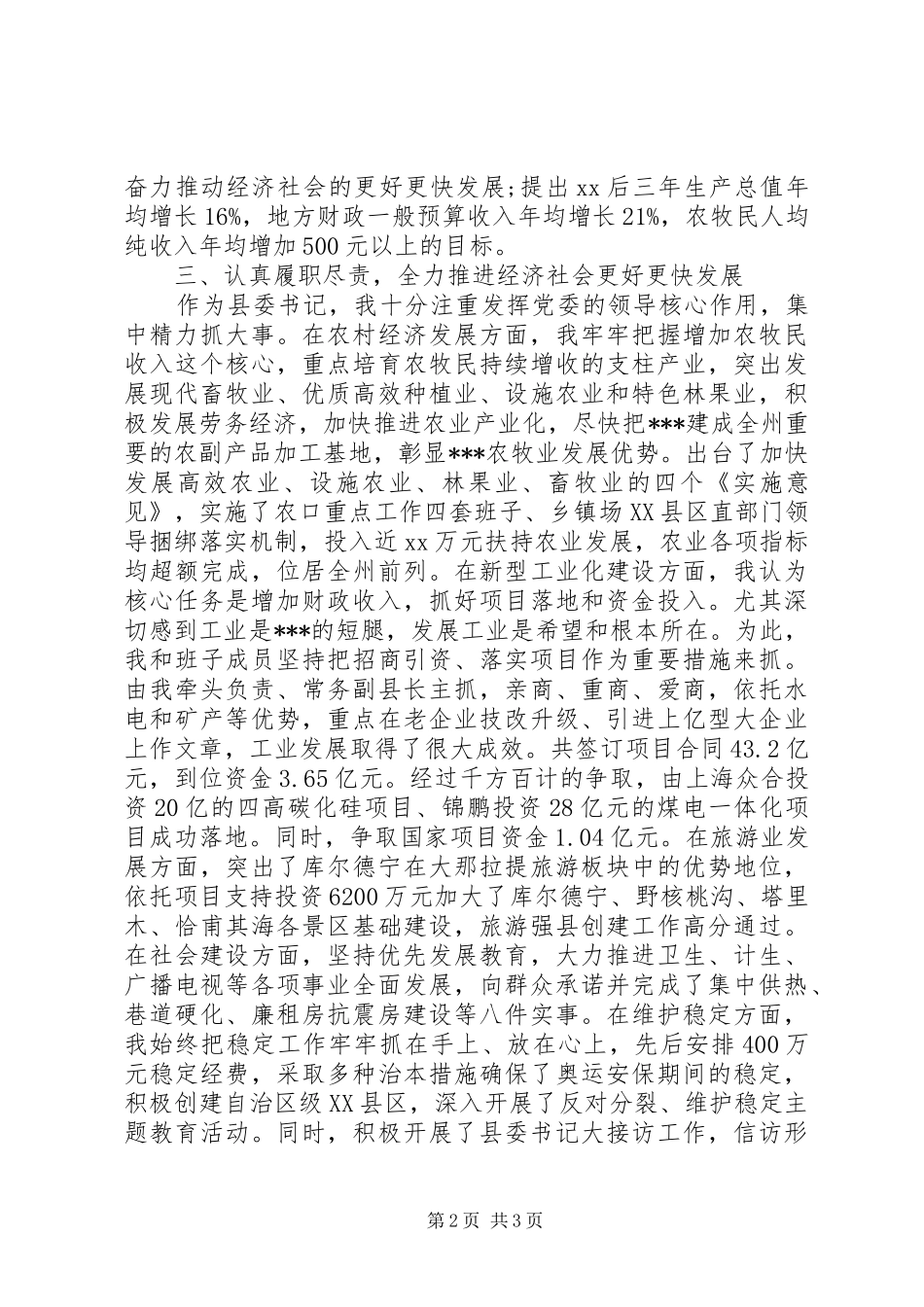 XX年县委书记述职述廉报告范文_第2页