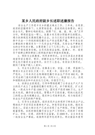 某乡人民政府副乡长述职述廉报告