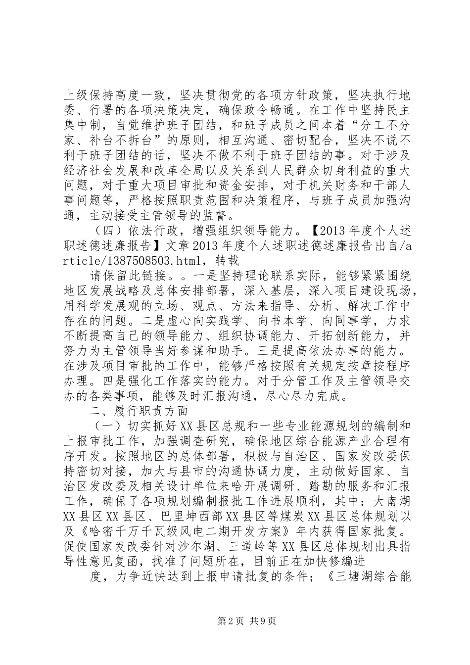 县归国华侨联合会秘书长个人述职述德述廉报告_第2页