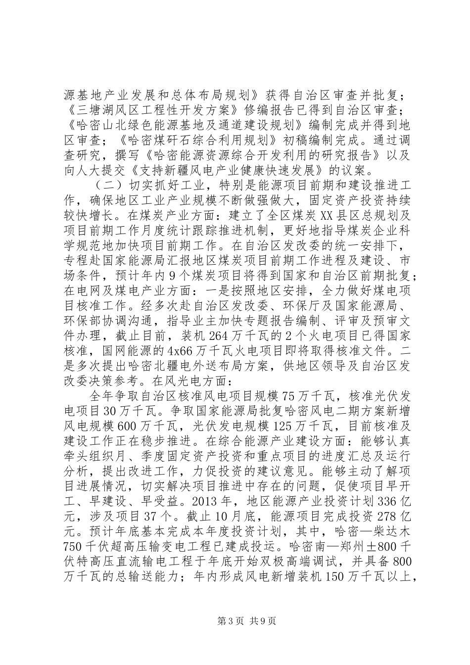 县归国华侨联合会秘书长个人述职述德述廉报告_第3页