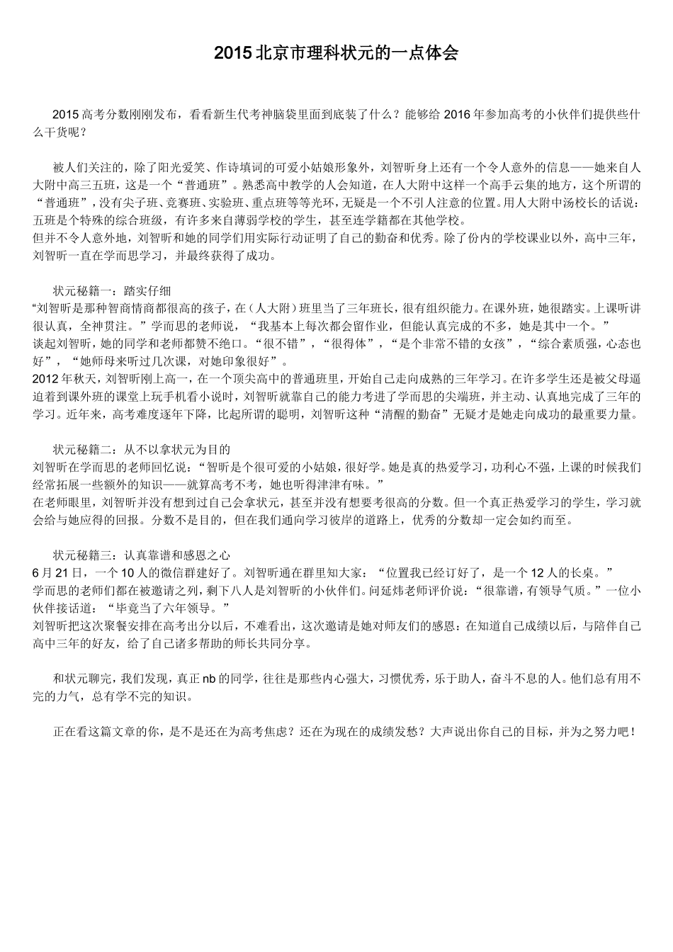 2015北京市理科状元的一点体会_第1页