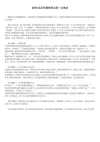 2015北京市理科状元的一点体会