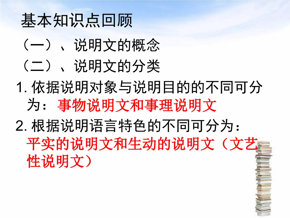 中考说明文专题复习课件_第2页