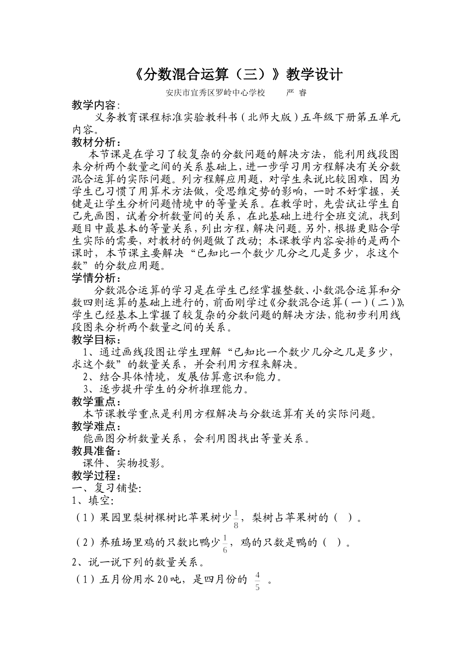 《分数混合运算（三）》教学设计_第1页