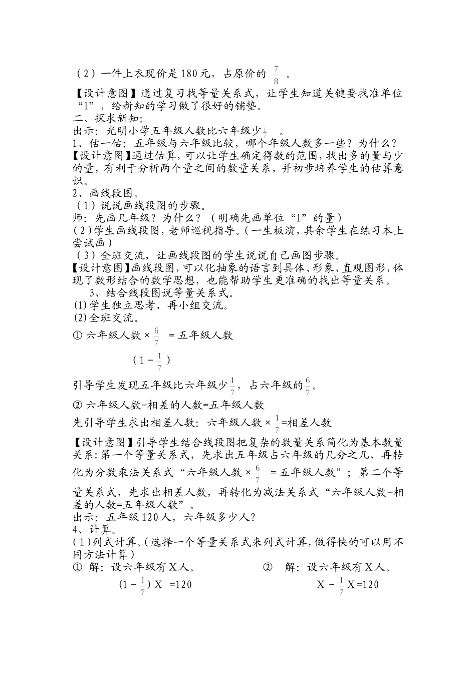 《分数混合运算（三）》教学设计_第2页