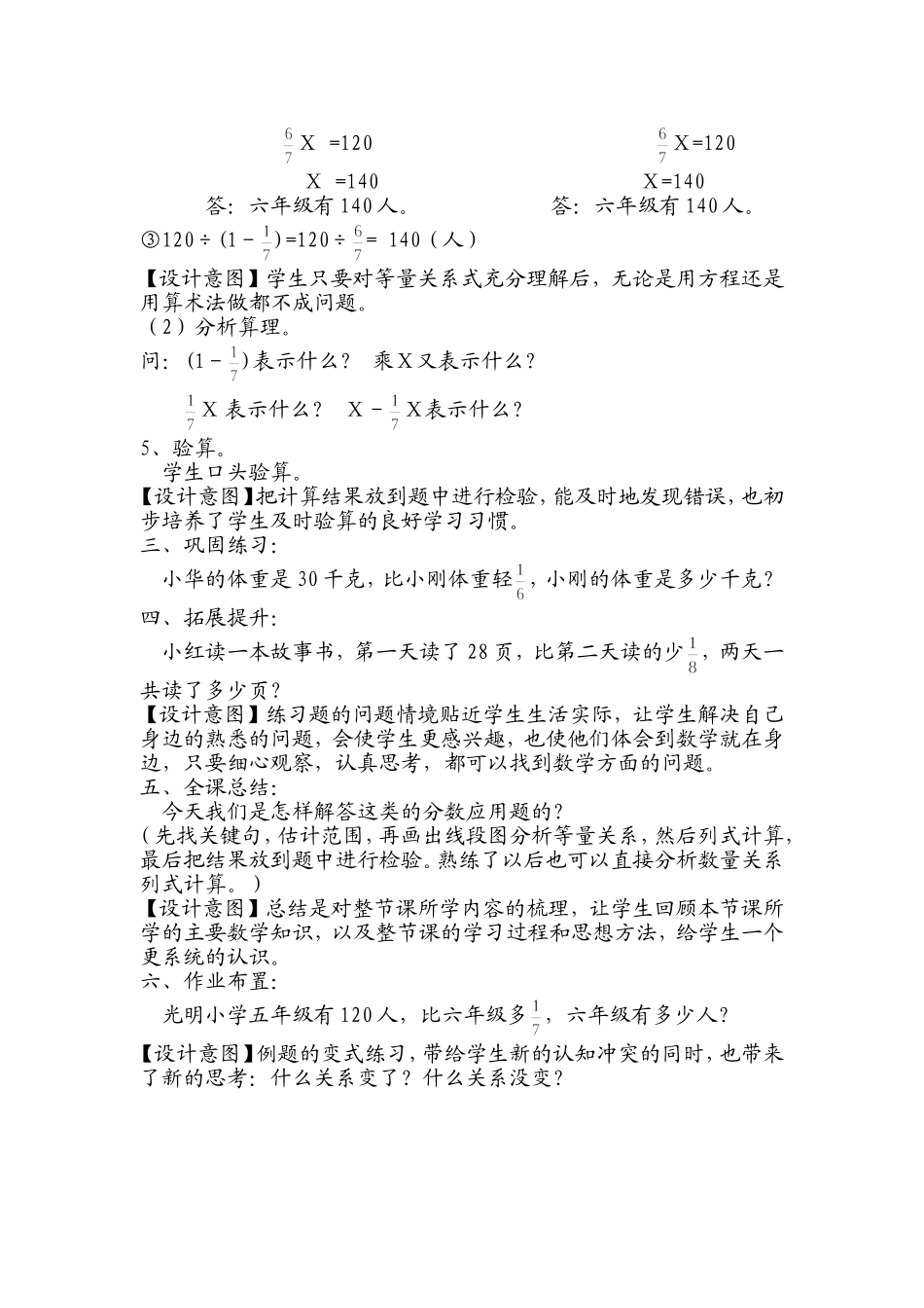 《分数混合运算（三）》教学设计_第3页