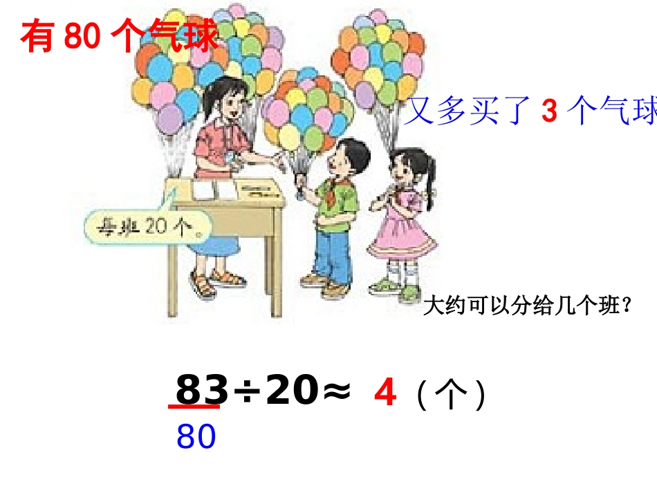 《四年级口算除法》_第3页