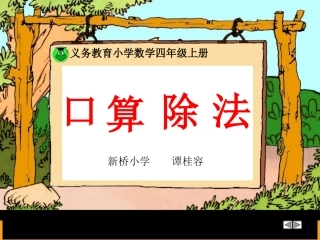 《四年级口算除法》