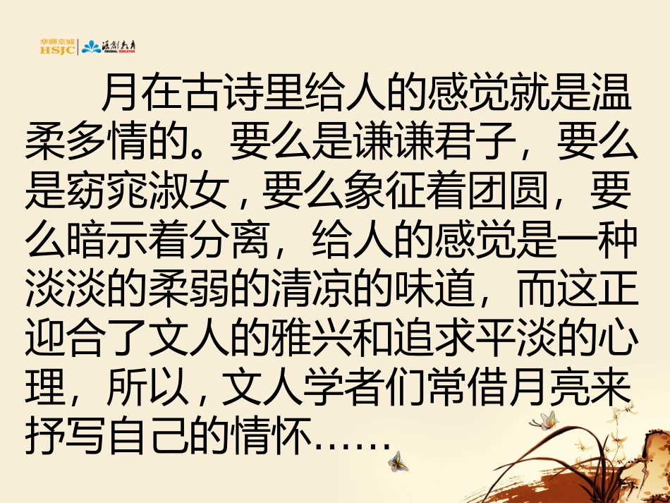 记承天寺夜游 (5)_第1页
