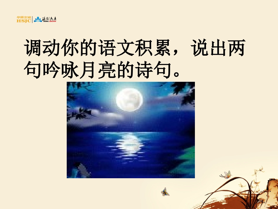 记承天寺夜游 (5)_第2页