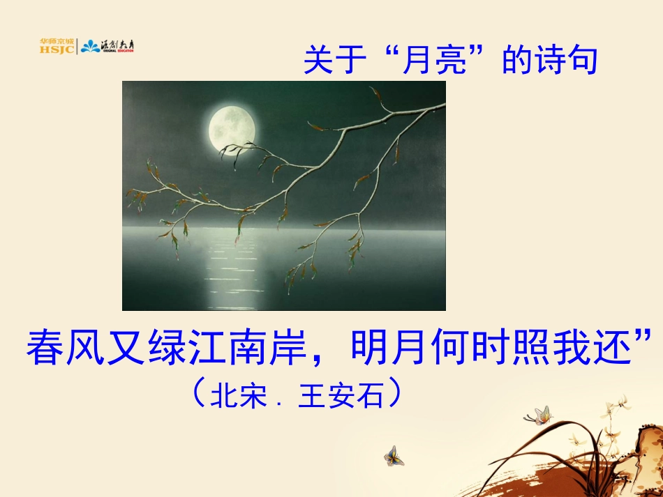 记承天寺夜游 (5)_第3页