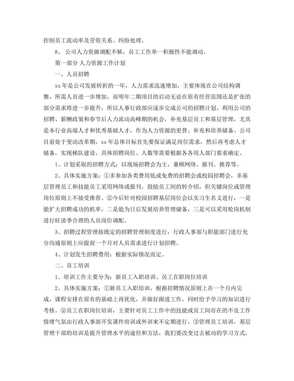 行政部工作计划范文2_第2页