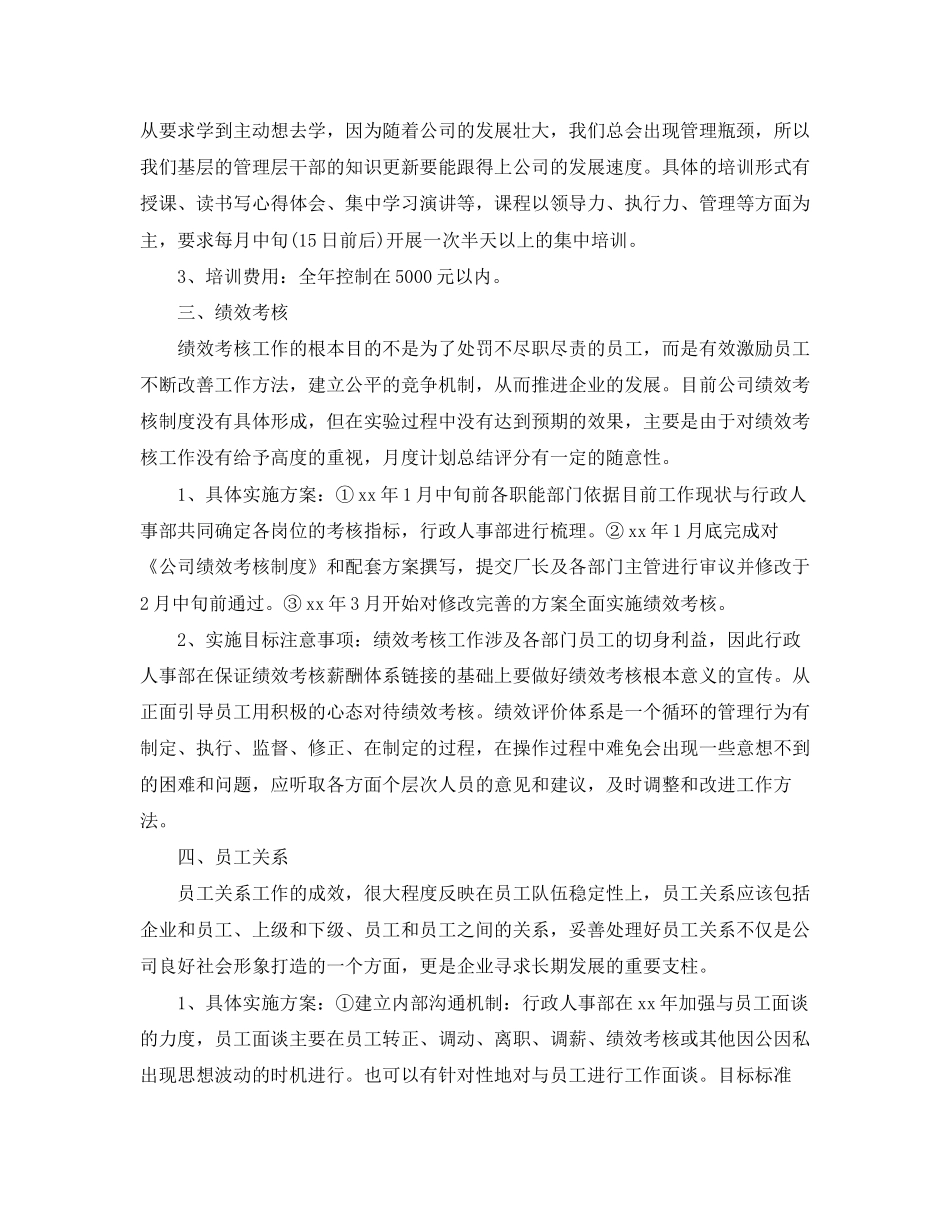 行政部工作计划范文2_第3页