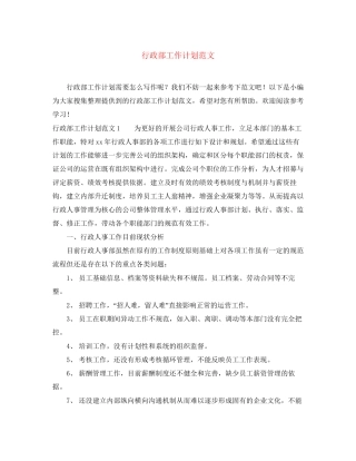 行政部工作计划范文2