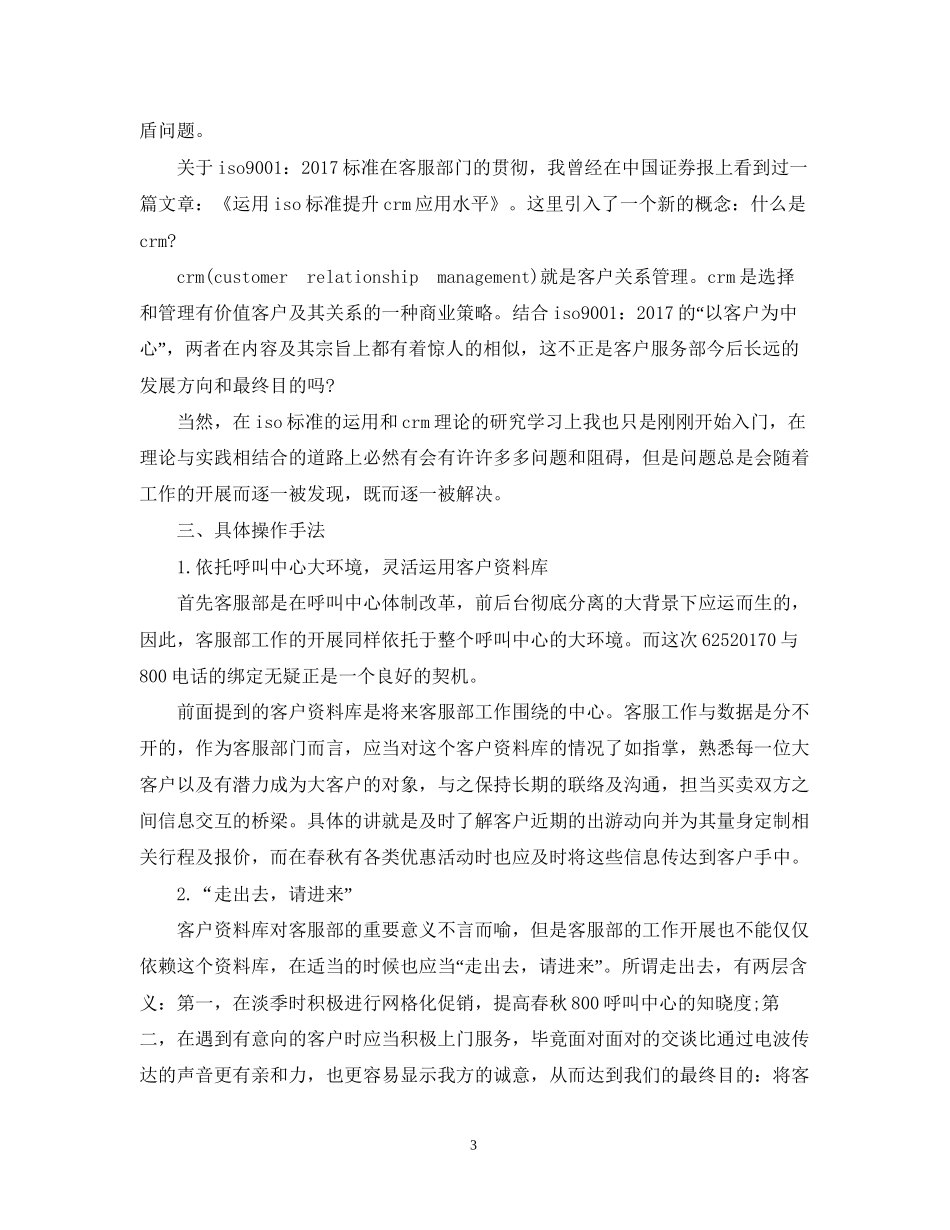 企业客服专员工作计划范文_第3页